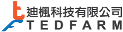 澳門迪楓科技有限公司 TEDFARM MACAU